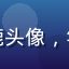 梨霜儿用户晴天小鹿头像，年轻女性，笑容温和