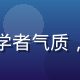 梨霜儿首席皮肤科顾问陈明博士头像，学者气质，戴眼镜，实验室白大褂背景，专业权威